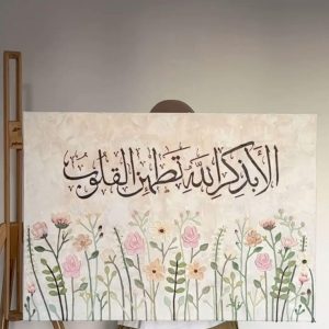 ARS® Islamic Canvas Wall Art with Frame 80x80 cm “Indeed, in the Remembrance of Allah Do Hearts Find Rest” | Quran Verse Arabic Calligraphy | Muslim Home Decor - Image 2