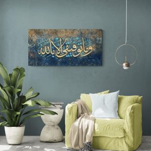 ARS® Large Islamic wall art, Islamic canvas print, Muslim home decoration, Quran wall art, Arabic calligraphy, Muslim wedding gift (Surah Hud 1, 100x50CM) - Image 1
