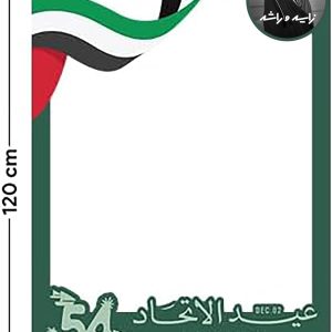 ARS® UAE National Day Selfie Frame, United in Our Journey Edition, 120 x 80 cm, Green Red White Black, Rigid Foam Board, Matt/Glossy Finish, 54th UAE National Day Theme - Image 4