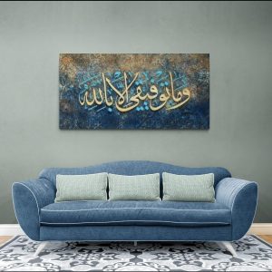 ARS® Large Islamic wall art, Islamic canvas print, Muslim home decoration, Quran wall art, Arabic calligraphy, Muslim wedding gift (Surah Hud 1, 100x50CM) - Image 3